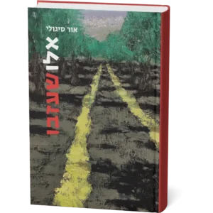 אלו שעזבו