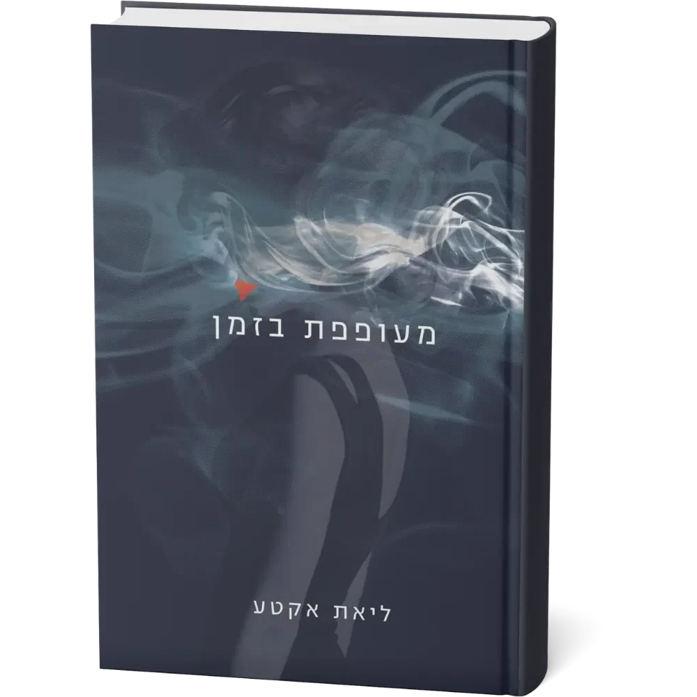 מעופפת בזמן
